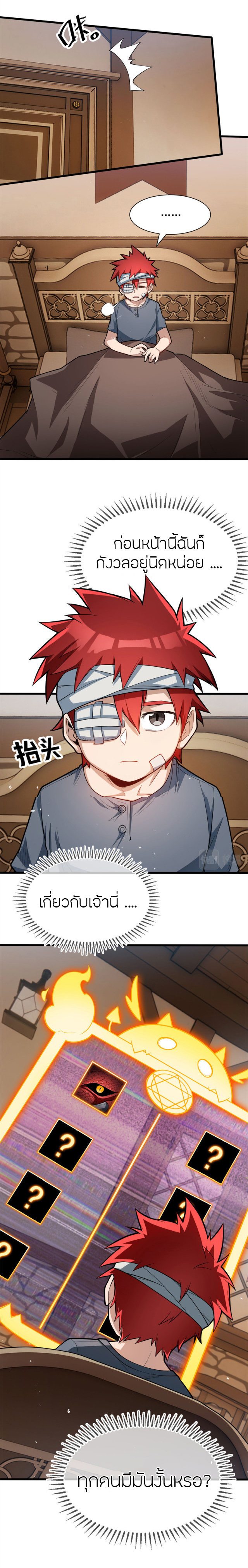 การกลับชาติมาเกิดของมังกร ตอนที่ 9 หน้า 9