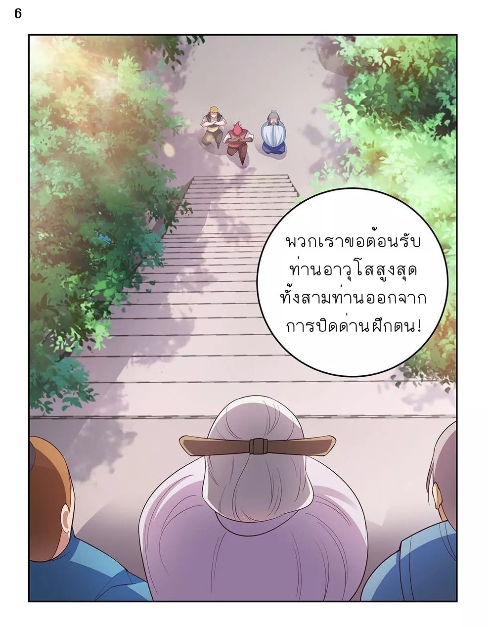 Above All Gods เทพยุทธเหนือเทวะ ตอนที่ 100 หน้า 7