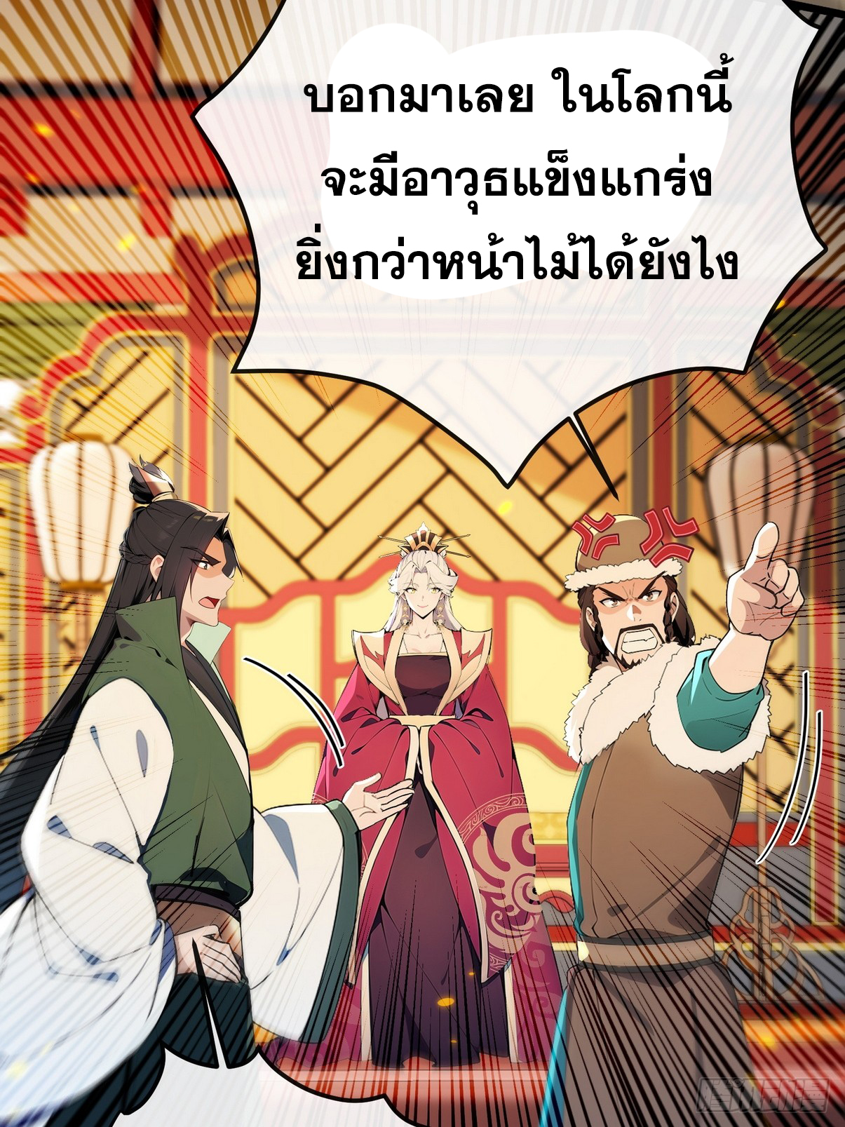 ระบบตัวเอก : ใต้หล้าแห่งนี้ข้าเป็นใหญ่ ตอนที่ 8 หน้า 55