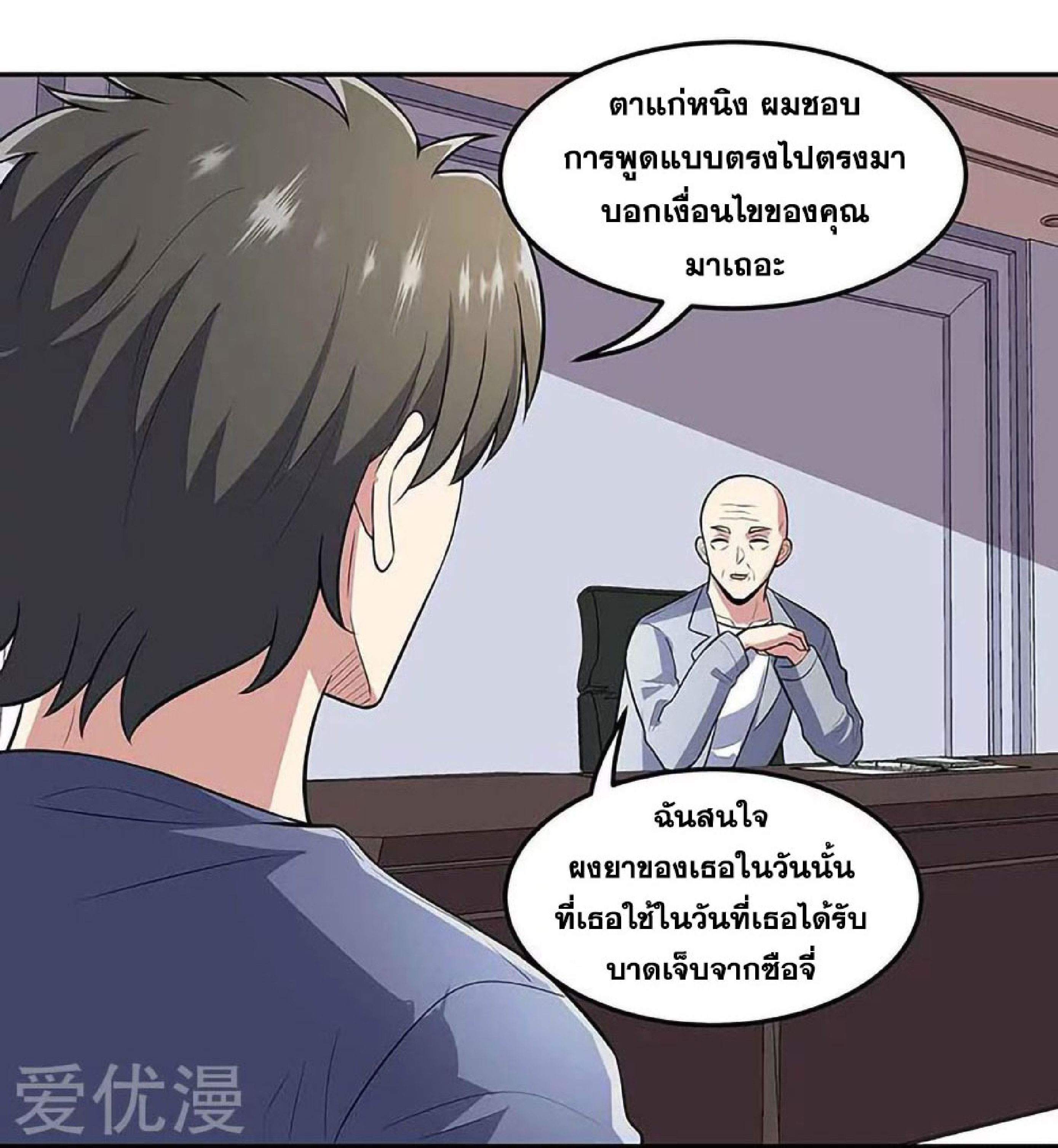 โครตเกรียนเซียนโอสด ตอนที่ 109 หน้า 17