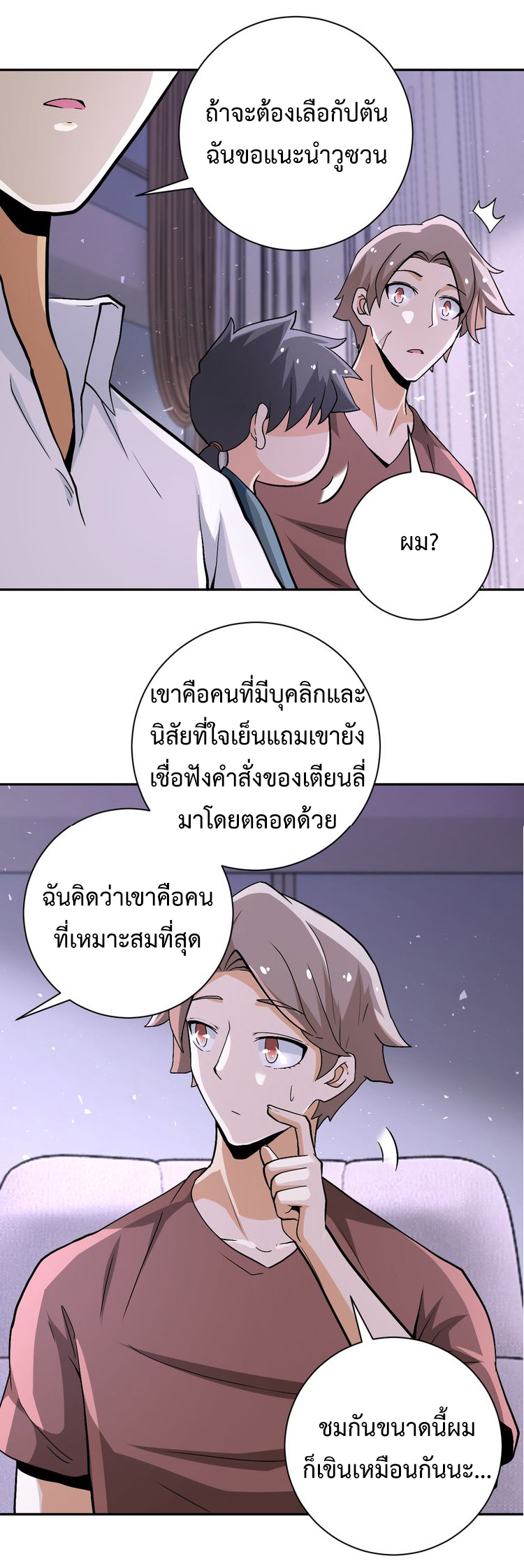 Apocalyptic Super System ตอนที่ 120 หน้า 23