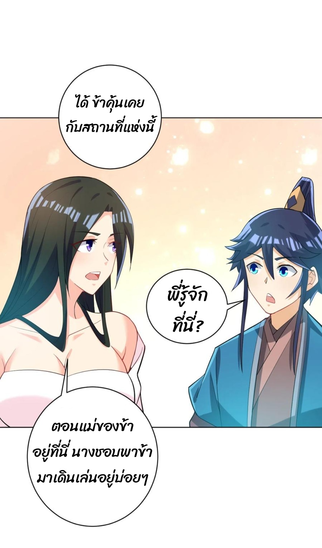ข้ารับใช้ชั้นหนึ่ง ตอนที่ 208 หน้า 17