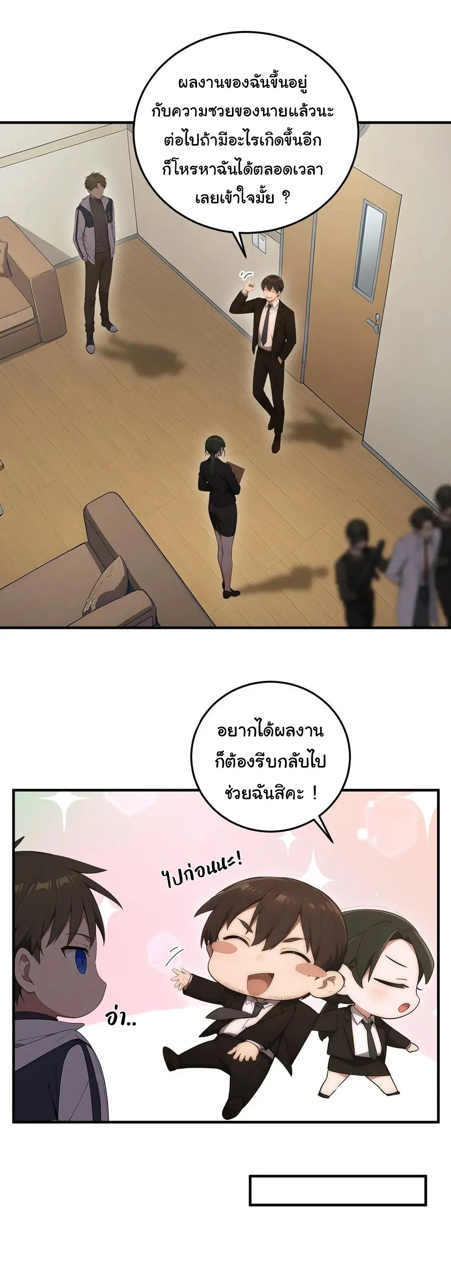 ผู้เล่นมหาเฮงฝ่าปริศนาดันเจี้ยน ( The Billion Luck Player ) ตอนที่ 21 หน้า 21