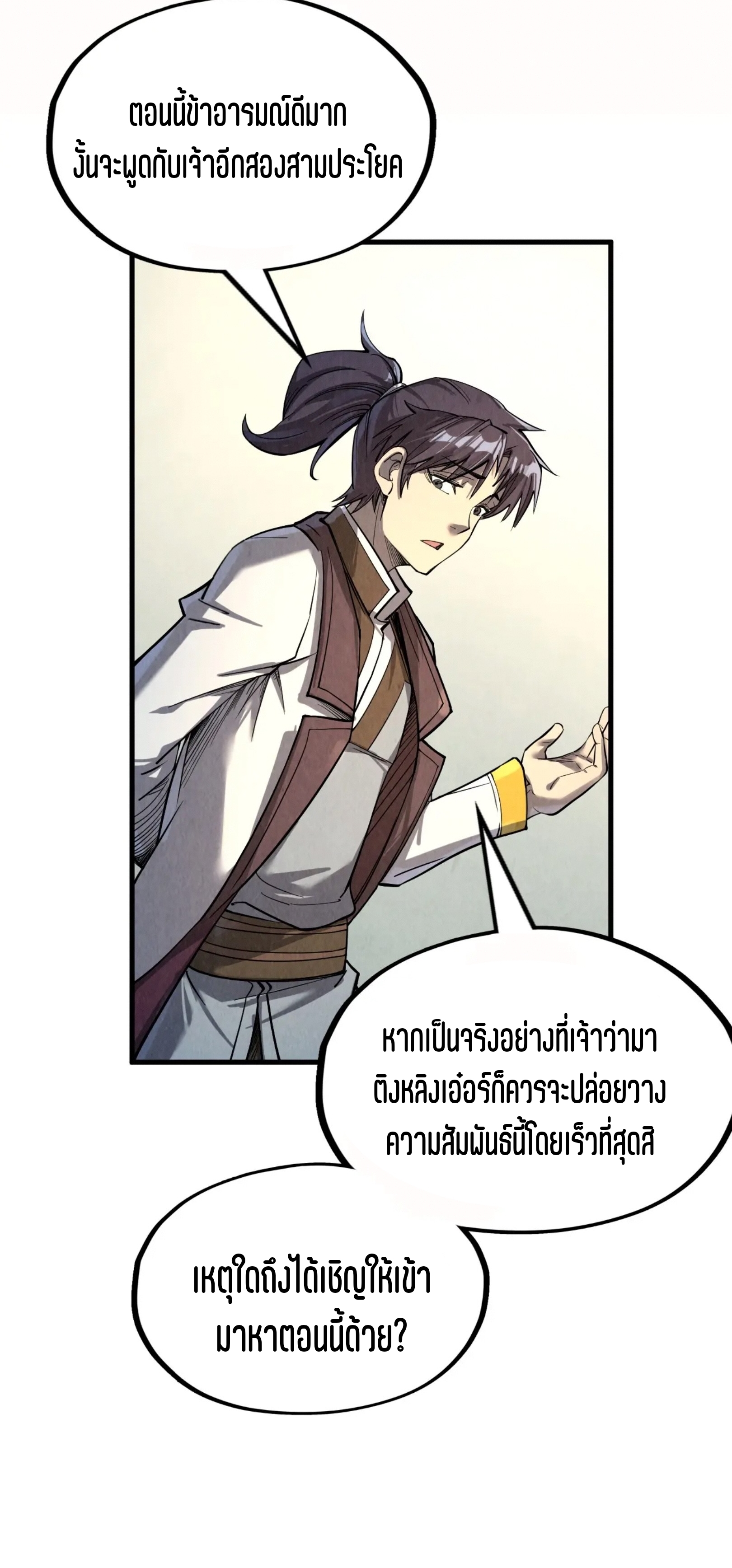 มหาเทพนิรันดร์กาล ตอนที่ 112 หน้า 34