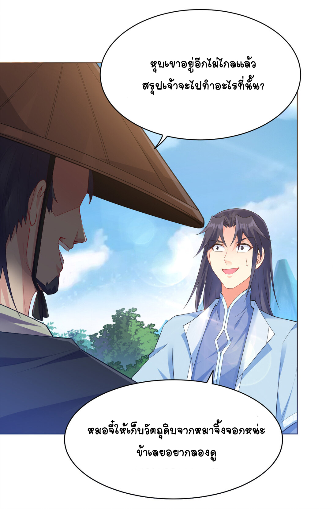 นักรบคีย์บอร์ดอมตะ ตอนที่ 20 หน้า 23