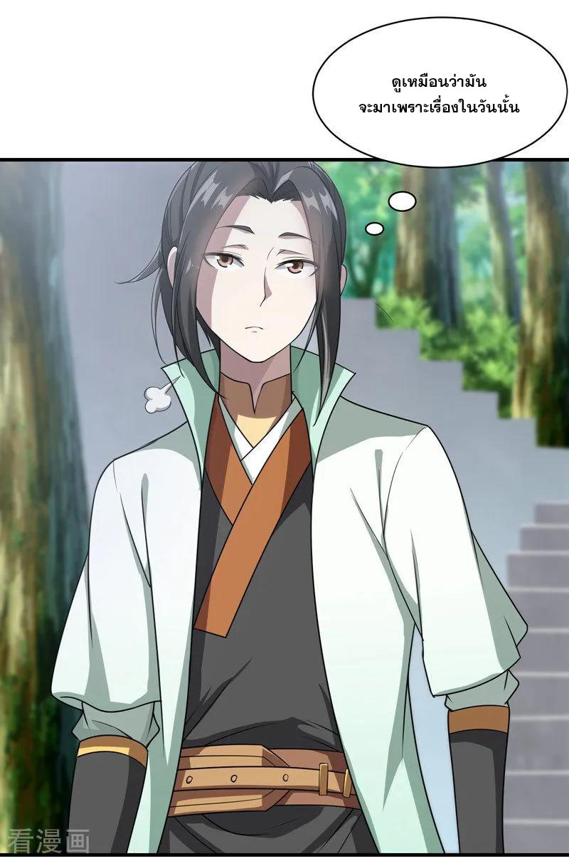 เทพอสูรสยบฟ้า ตอนที่ 17 หน้า 7