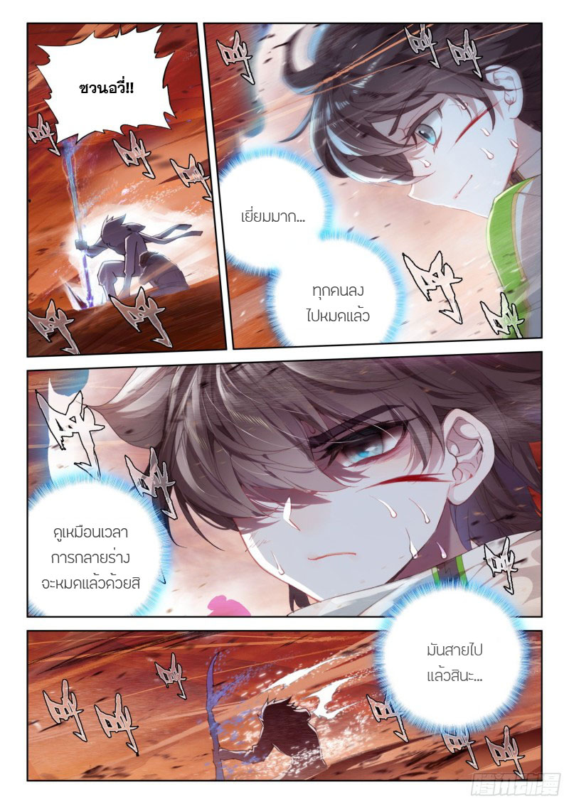 Soul Land IV – The Ultimate Combat มหาศึกการต่อสู้ ตอนที่ 116 หน้า 17