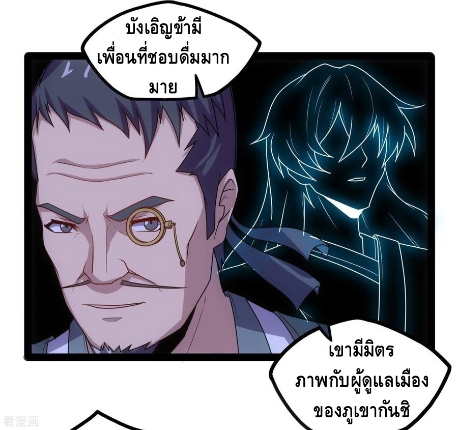 เหยียบย่ำแม่น้ำอมตะ ตอนที่ 96 หน้า 14