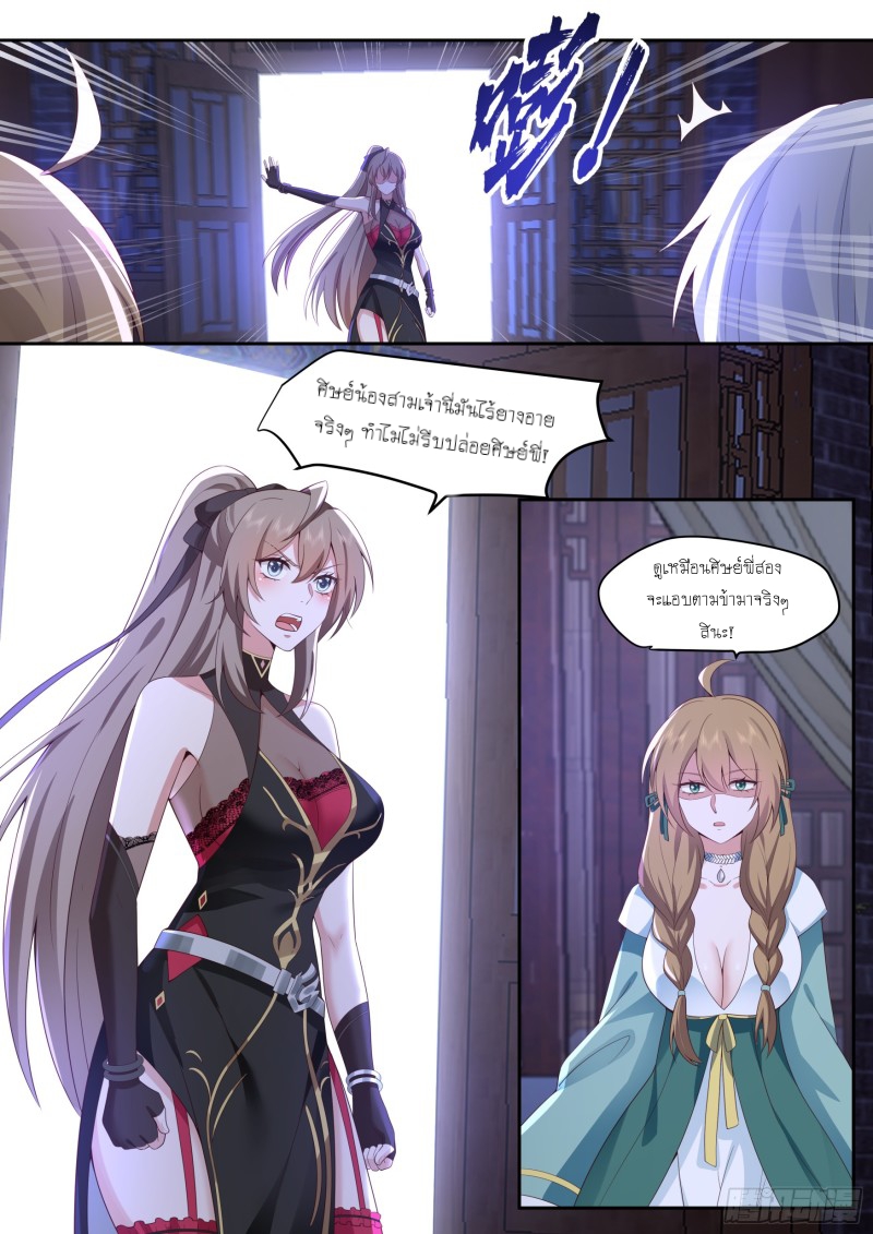 เกิดใหม่เป็นศิษย์พี่ใหญ่จอมวายร้ายกับเหล่าหญิงสาวยันเดเระ ตอนที่ 66 หน้า 6