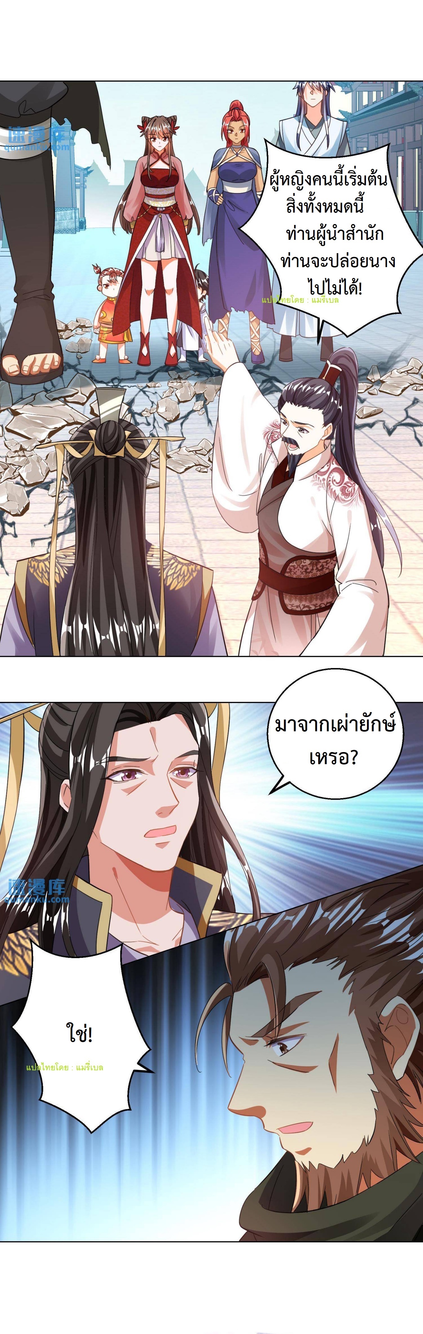 ปีศาจที่ไร้เทียมทานในโลก ตอนที่ 93 หน้า 8