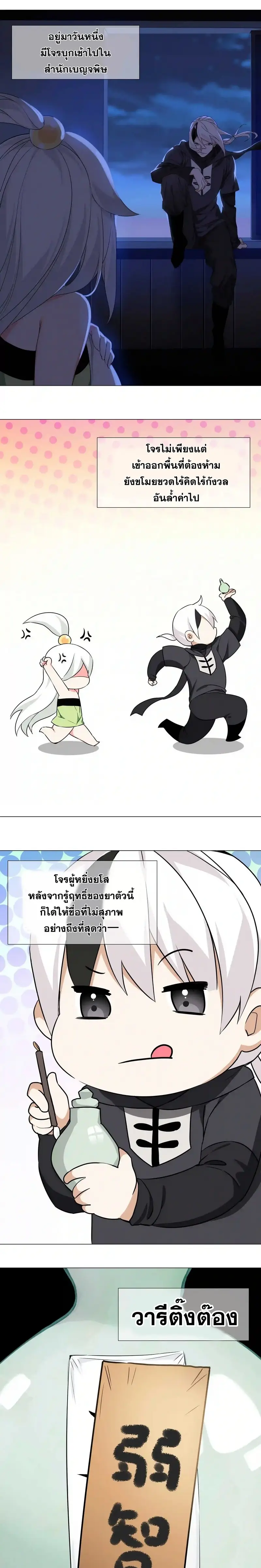 My Harem Grew So Large I Was Forced to Ascend ฮาเร็มสาวที่ต่างโลก ตอนที่ 44 หน้า 21