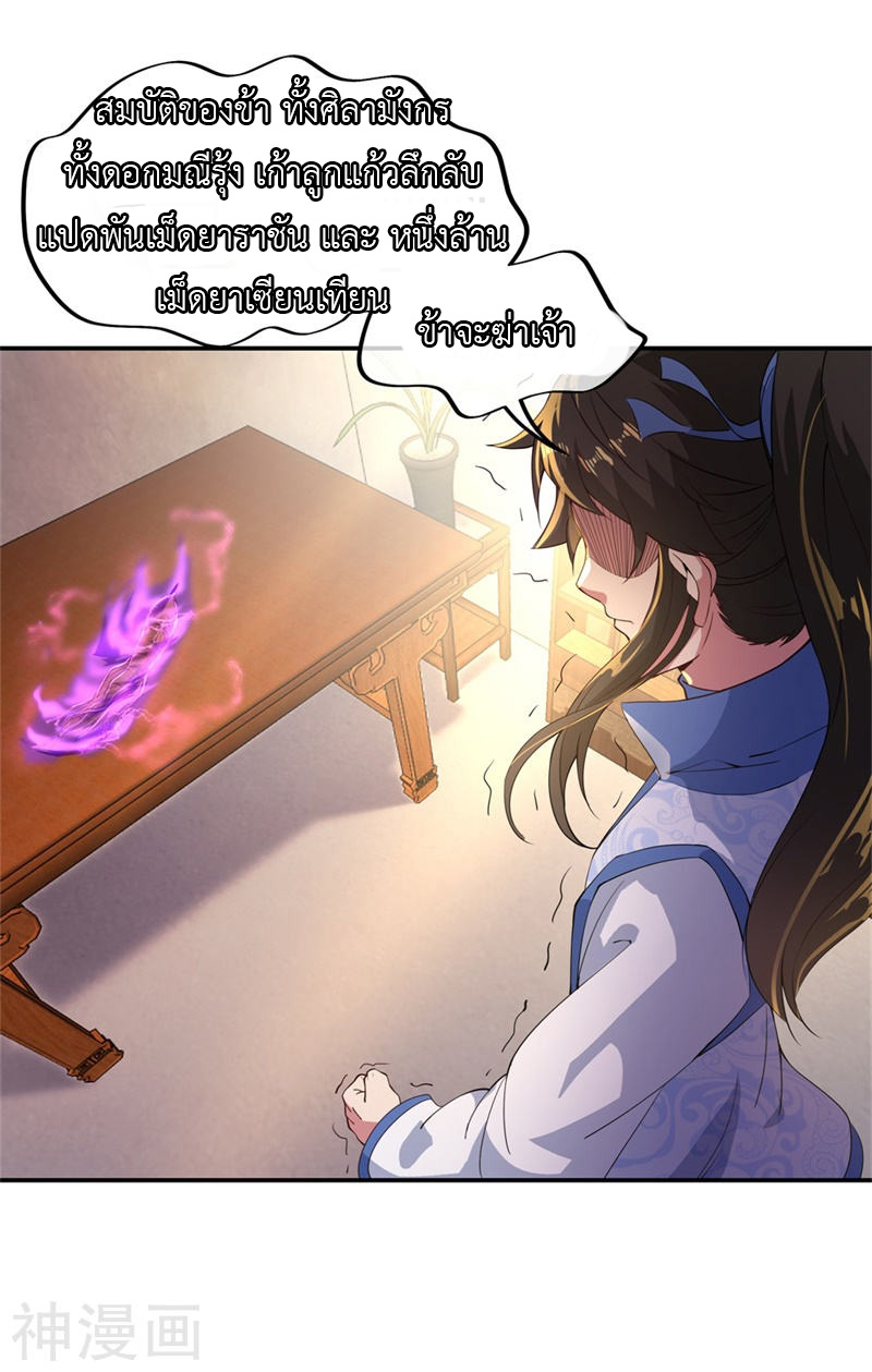 peerless battle spirit ตอนที่ 107 หน้า 9