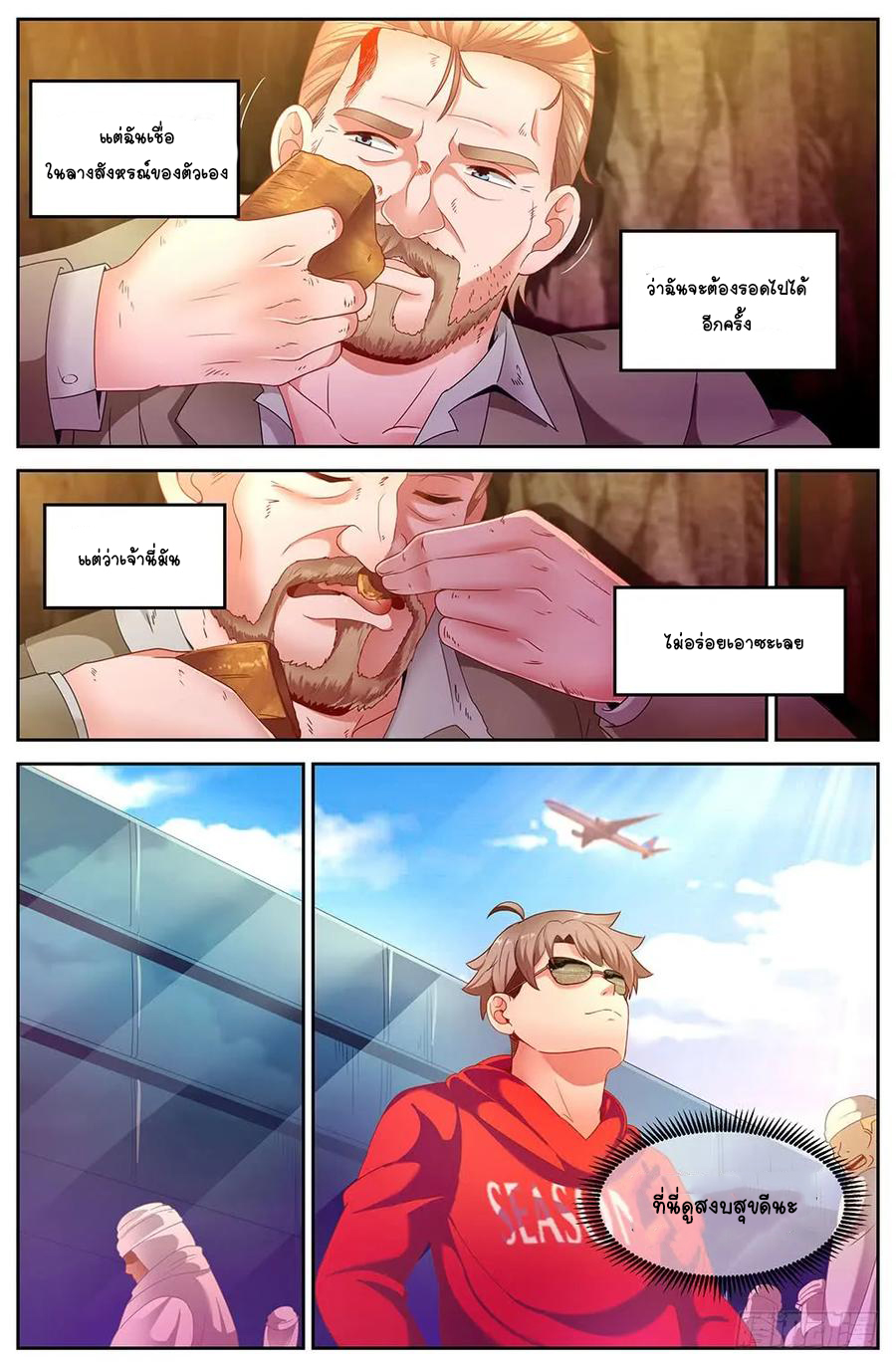 ฉันมีคฤหาสน์ในโลกหลังหายนะ ตอนที่ 37 หน้า 7