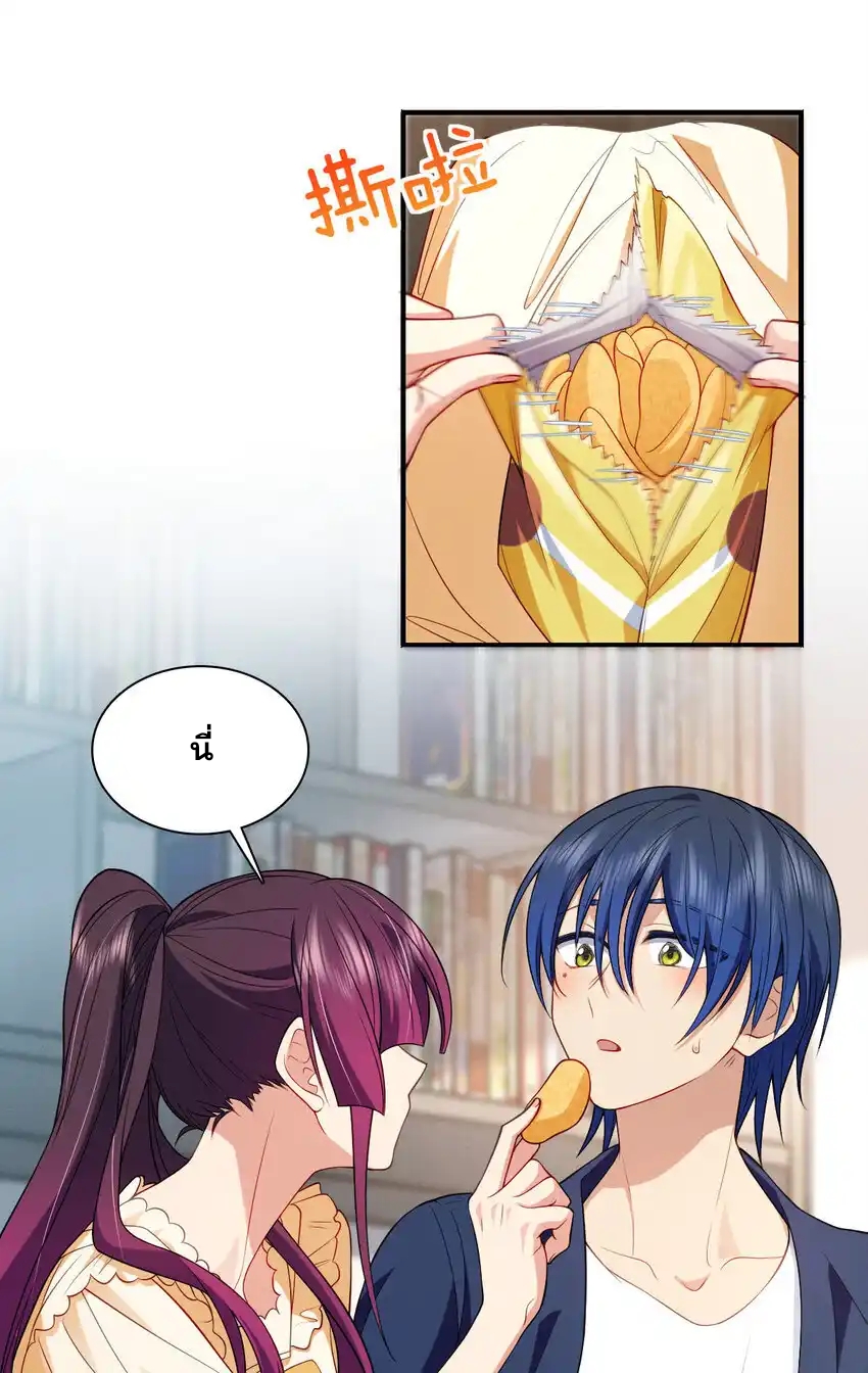 ช่วยทำตัวดีๆกับภรรยาของผมด้วย ตอนที่ 10 หน้า 35