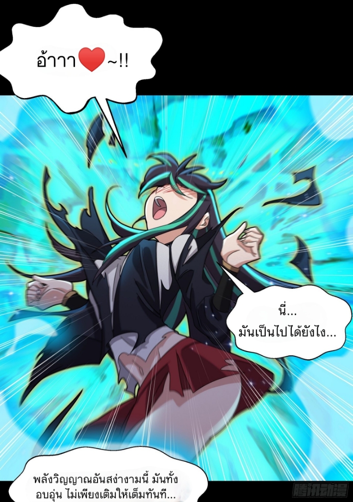 Legend of Star Genera ชนจีน ตอนที่ 33 หน้า 21