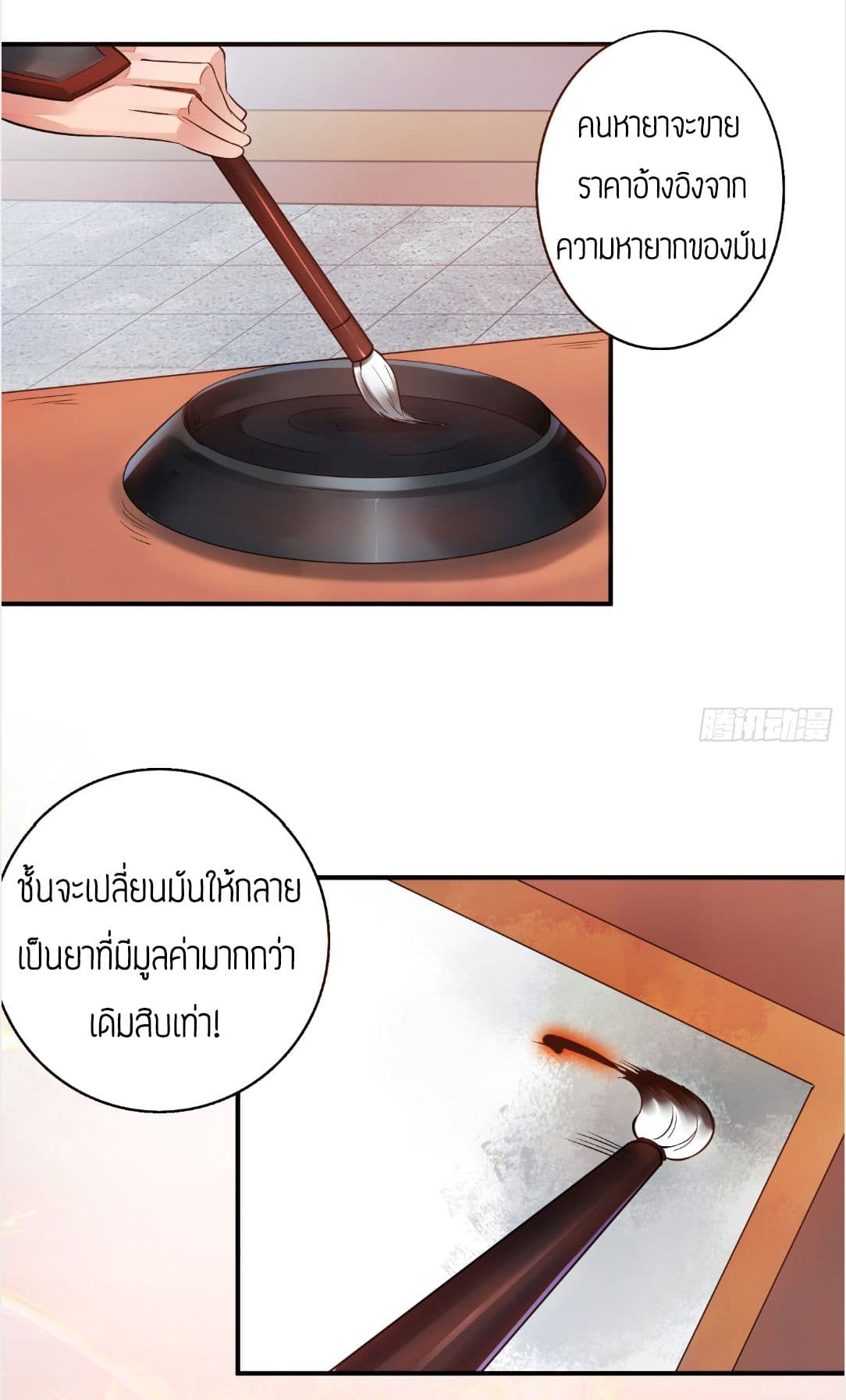 Reversal of God King ตอนที่ 4 หน้า 19