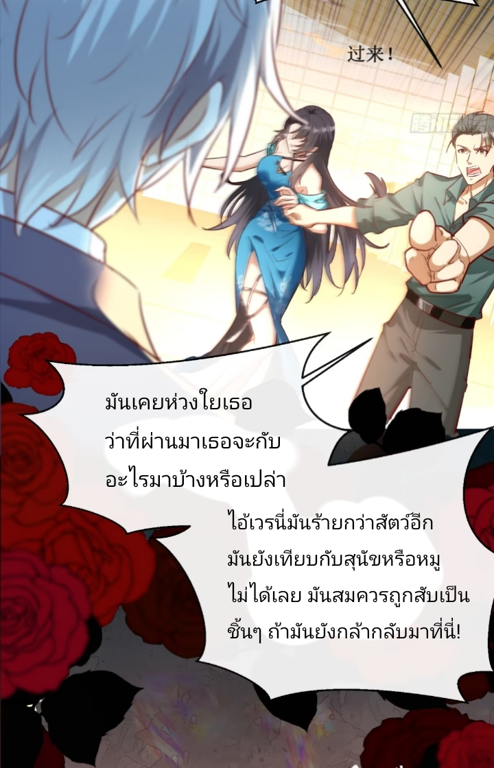 การกลับมาของลูกเขยเทพสงคราม ตอนที่ 1 หน้า 27