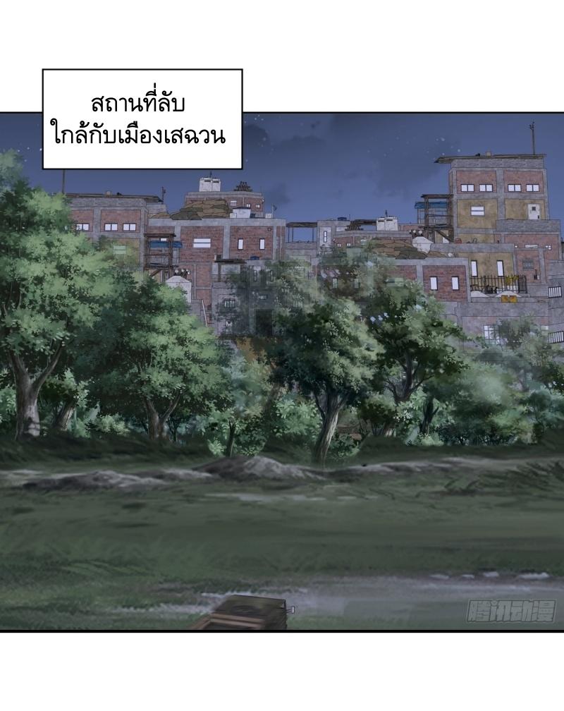 THE FIRST ORDER ตอนที่ 205 หน้า 13