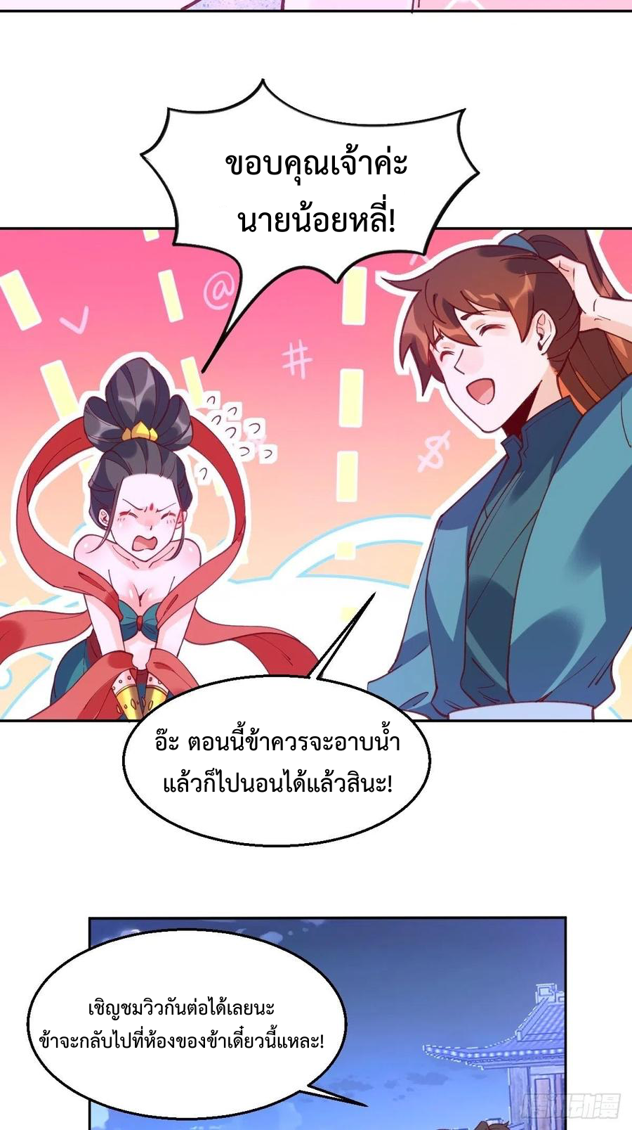 กลายเป็นว่าข้าคือจอมยุทธ์ผู้ยิ่งใหญ่ ตอนที่ 71 หน้า 12