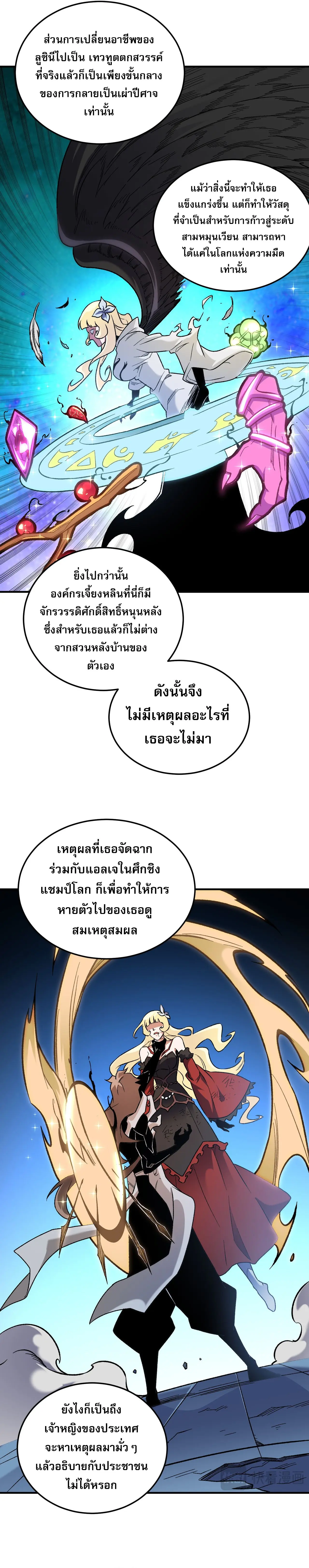 ฉันคือผู้เล่นไร้อาชีพที่สังหารเหล่าเทพ ตอนที่ 156 หน้า 9