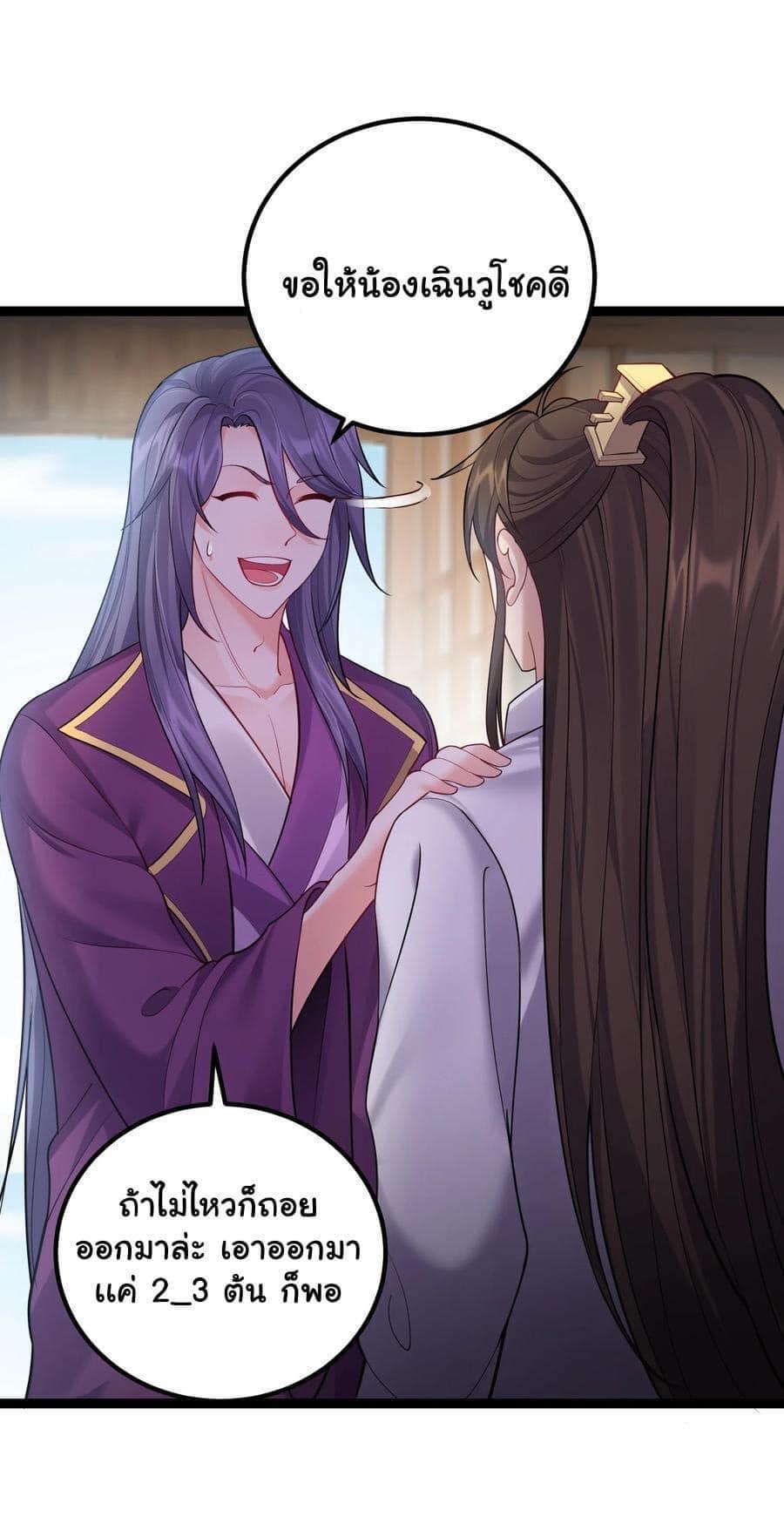 เทพวายร้ายกลับชาติมาเกิดใหม่ ตอนที่ 75 หน้า 5