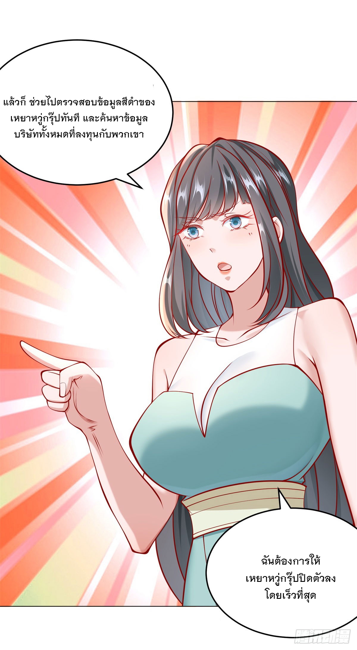 ฉันมีระบบเรียกรถในตำนานสุดเทพ ตอนที่ 24 หน้า 22