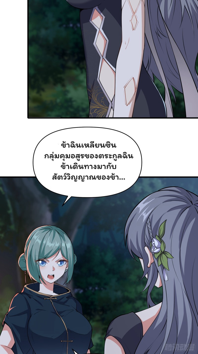 (ซ้ำกับราชันแห่งยุค)ทะลุมิติมาทั้งทีดันกลายเป็นตัวละครสุดแสนจะอาภัพไปเสียได้ ตอนที่ 14 หน้า 24