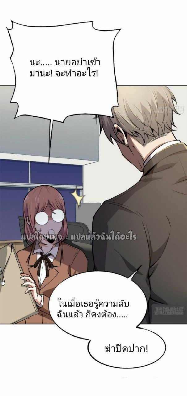 ยอดคนอัจฉริยะ ซุปเปอร์ไวรัสกลายพันธุ์ ตอนที่ 35 หน้า 3