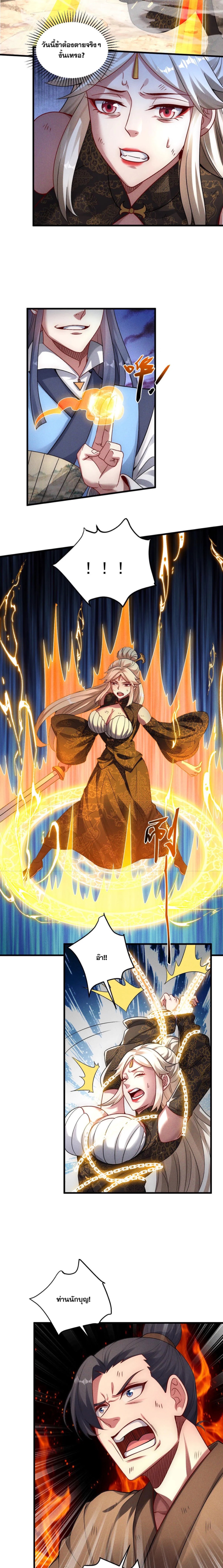 ข้ามีระบบที่สามารถอัญเชิญเทพและปีศาจได้ ตอนที่ 78 หน้า 14