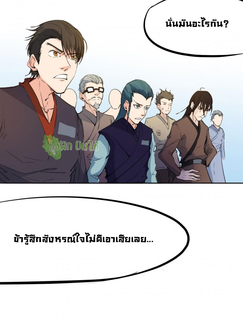 เลือดมังกร ตอนที่ 14 หน้า 28