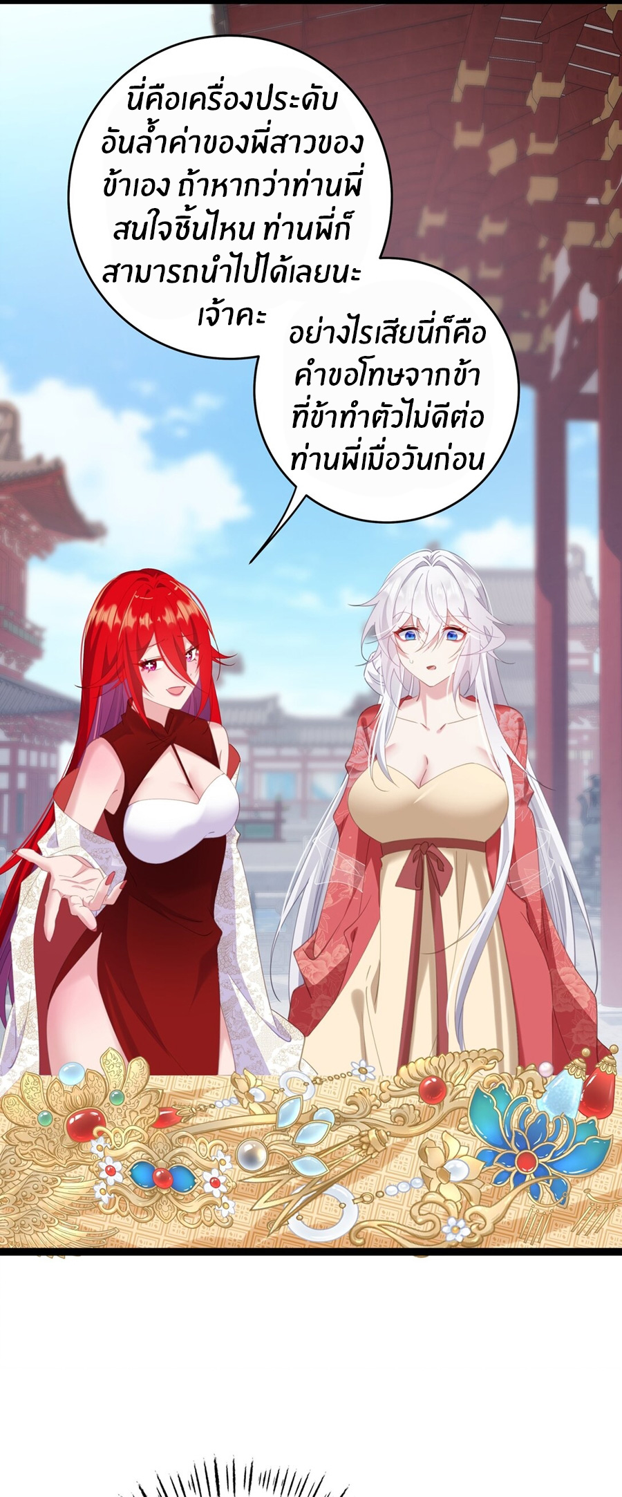 Crash into the body of the emperor's daughter ตอนที่ 12 หน้า 32