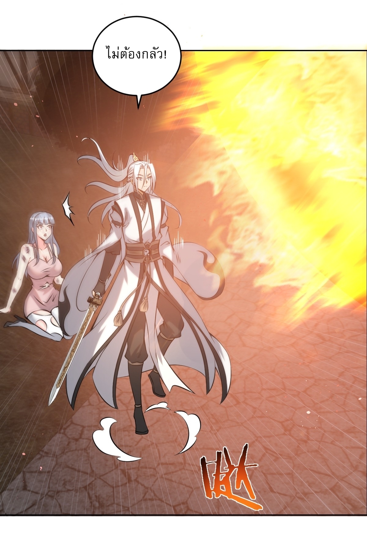 The Last Cultivator ผู้บำเพ็ญเซียนคนสุดท้าย ตอนที่ 18 หน้า 12