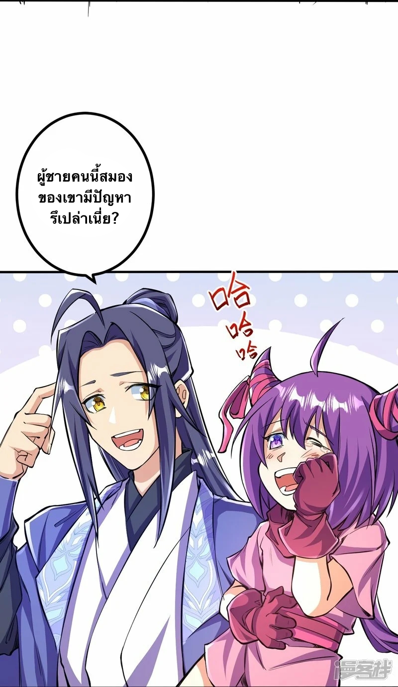 บรรพบุรุษผู้ขัดเกลากายา (ทันจีน) ตอนที่ 104 หน้า 25