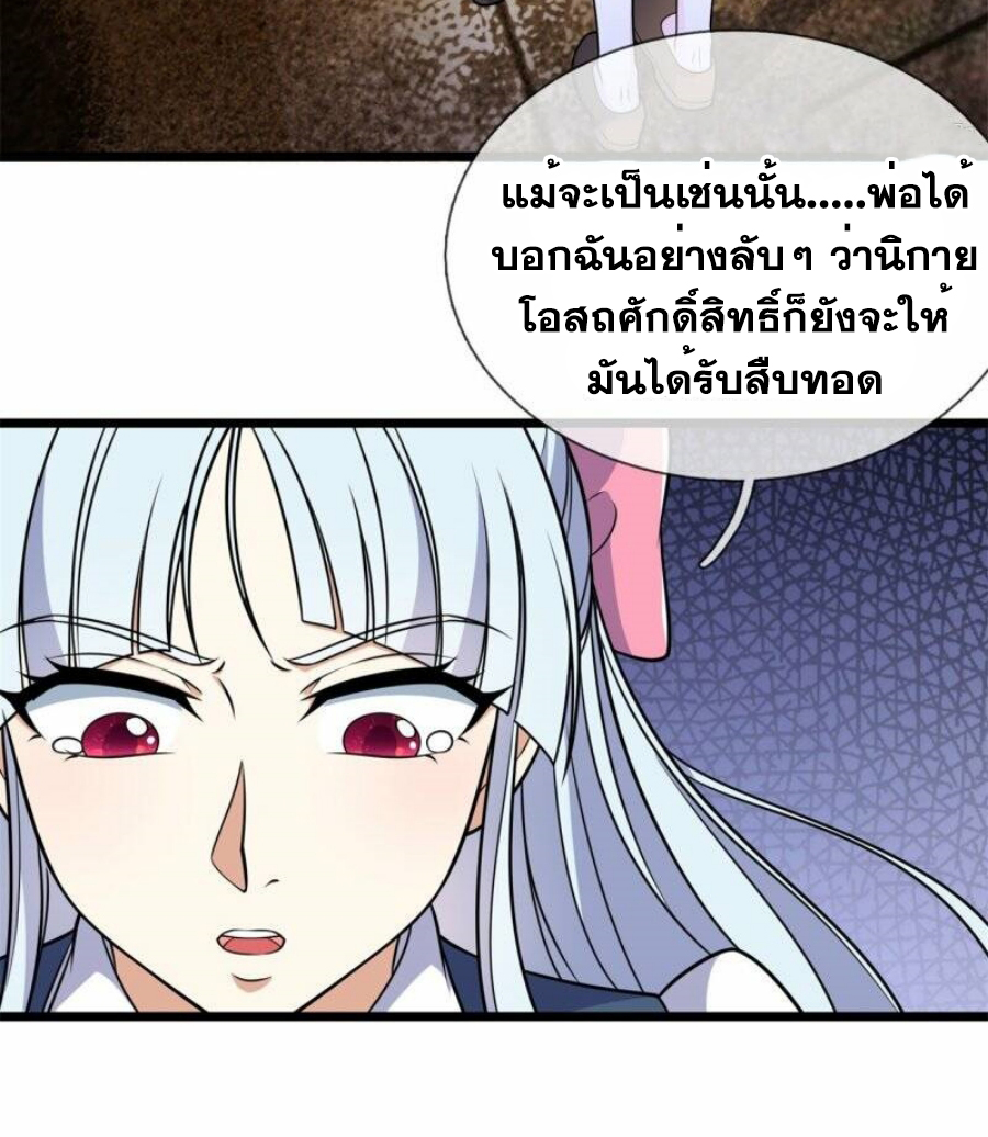 นครเซียนแห่งผู้ต่อต้านสวรรค์ ตอนที่ 254 หน้า 16