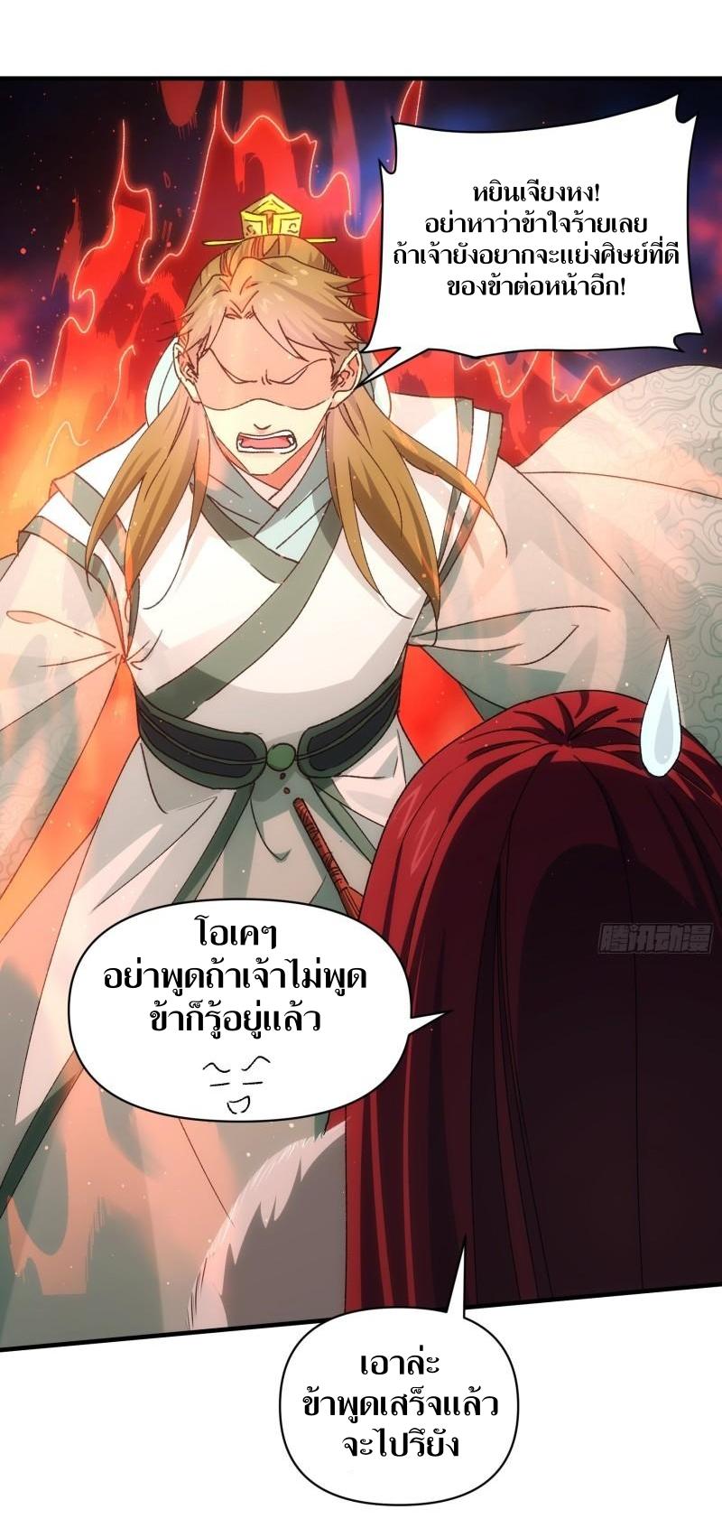 ข้าแค่ไม่เล่นไพ่ตามเกม ตอนที่ 88 หน้า 33