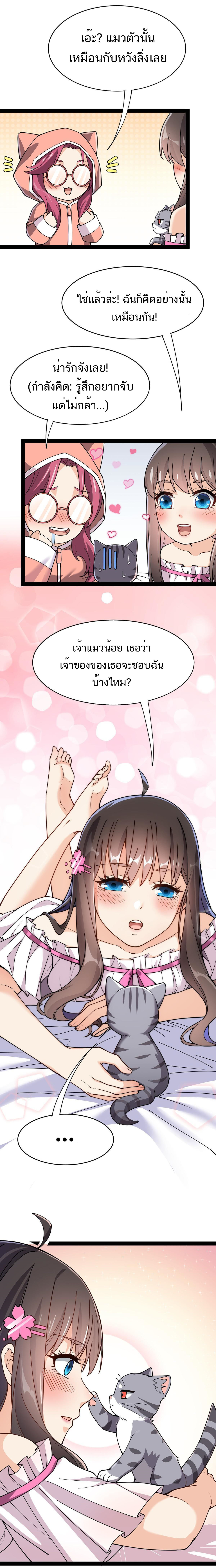 The Daily Life of the Immortal King ตอนที่ 39 หน้า 8