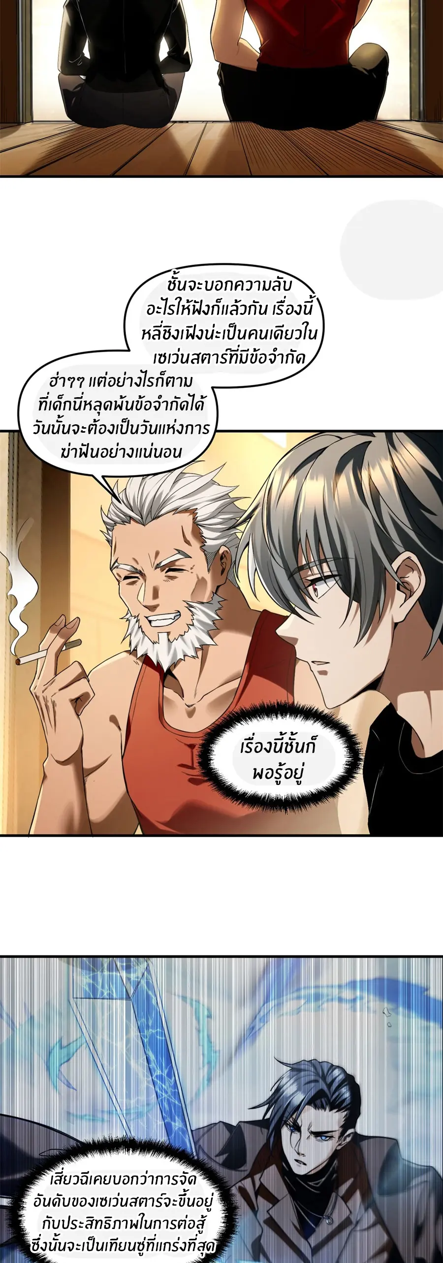 ราชาเศษขยะ ตอนที่ 11 หน้า 27