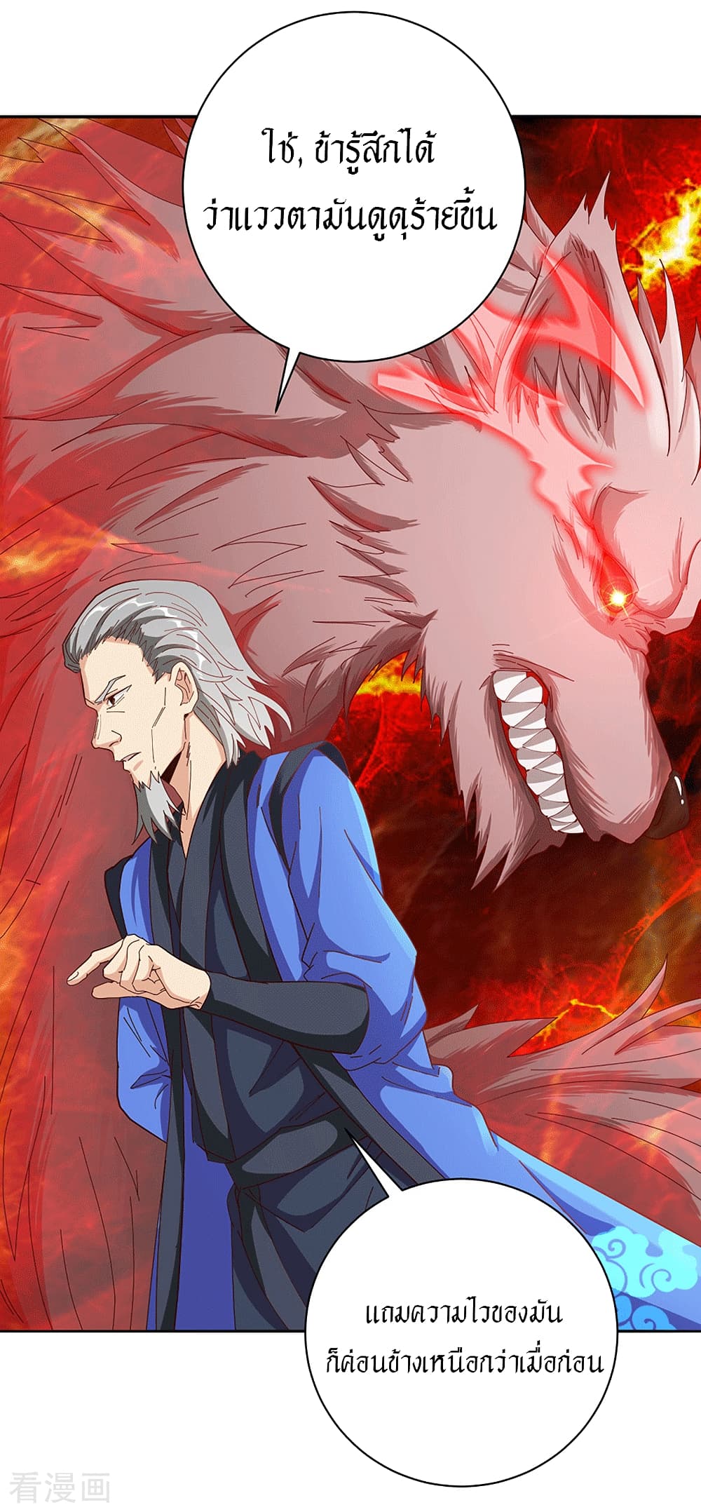 Peerless Martial Arts Everlasting : จักรพรรดินิรันดร์กาล ตอนที่ 25 หน้า 3