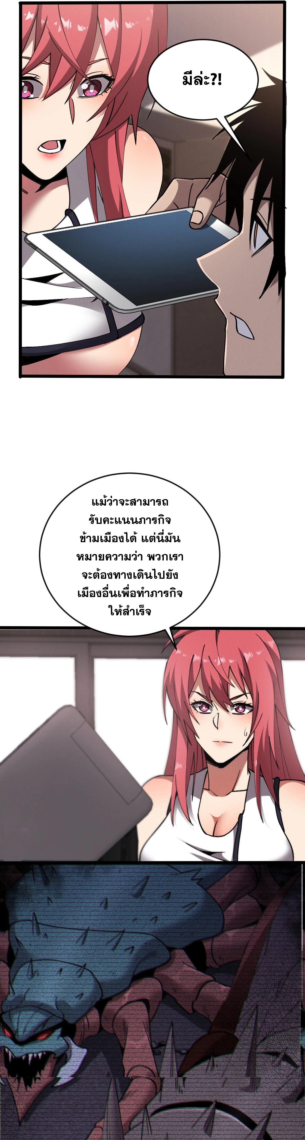 ปรามาสแห่งเทพ ตอนที่ 13 หน้า 17