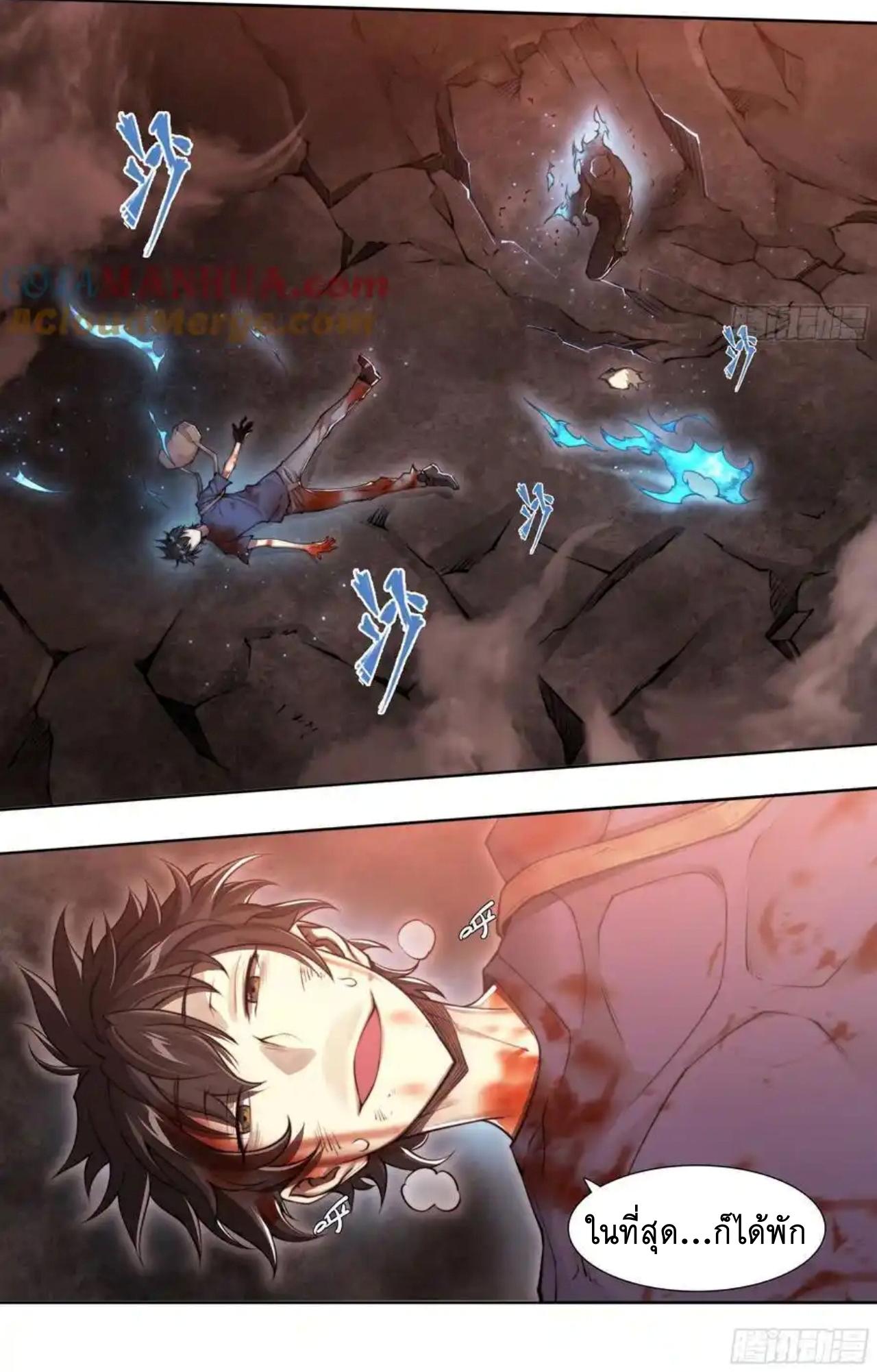 Apocalypse Forecast ตอนที่ 104 หน้า 28