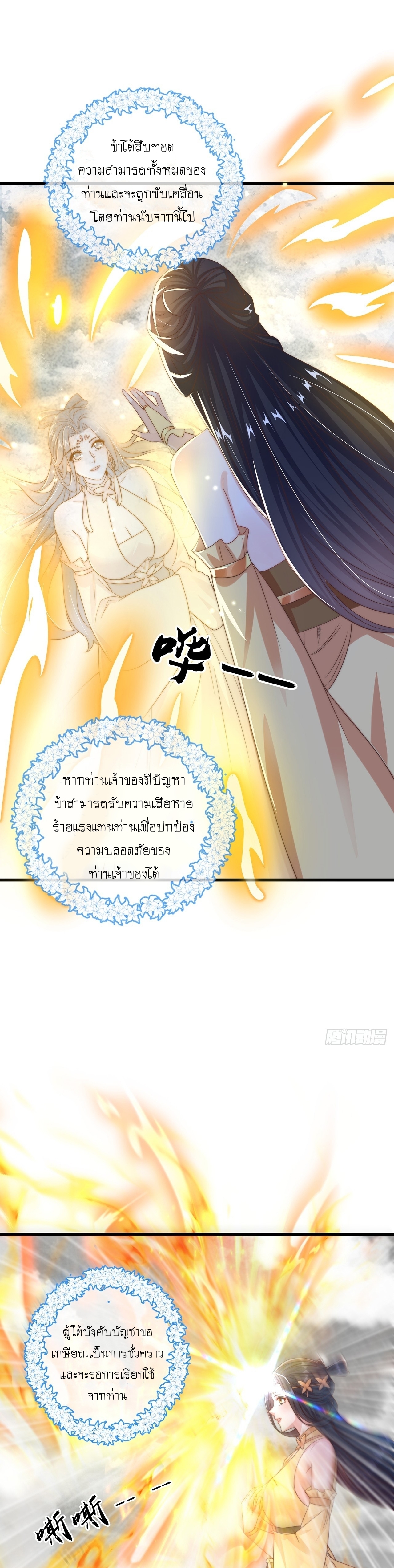 เทพก็อยากทำไร่ไถนาเหมือนกัน! (ชนจีน) ตอนที่ 60 หน้า 15