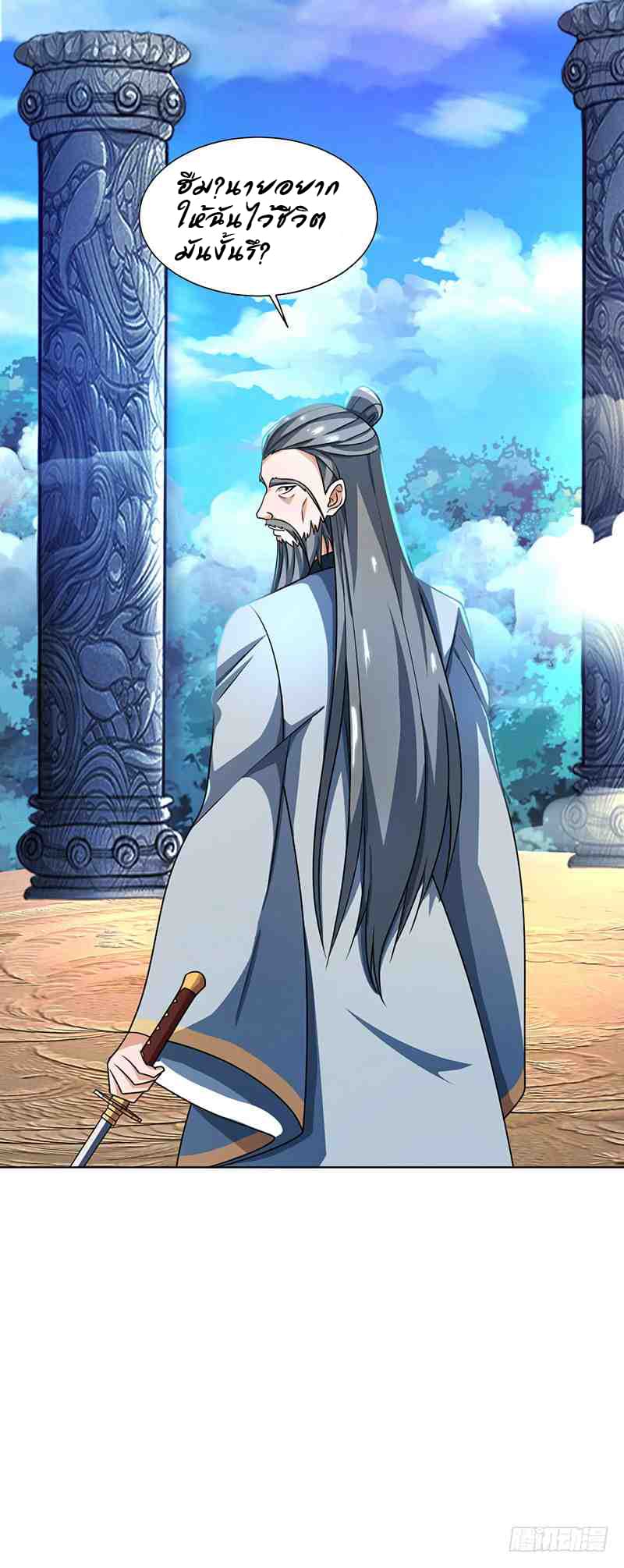 Dominate The Three Realms ตอนที่ 15 หน้า 12