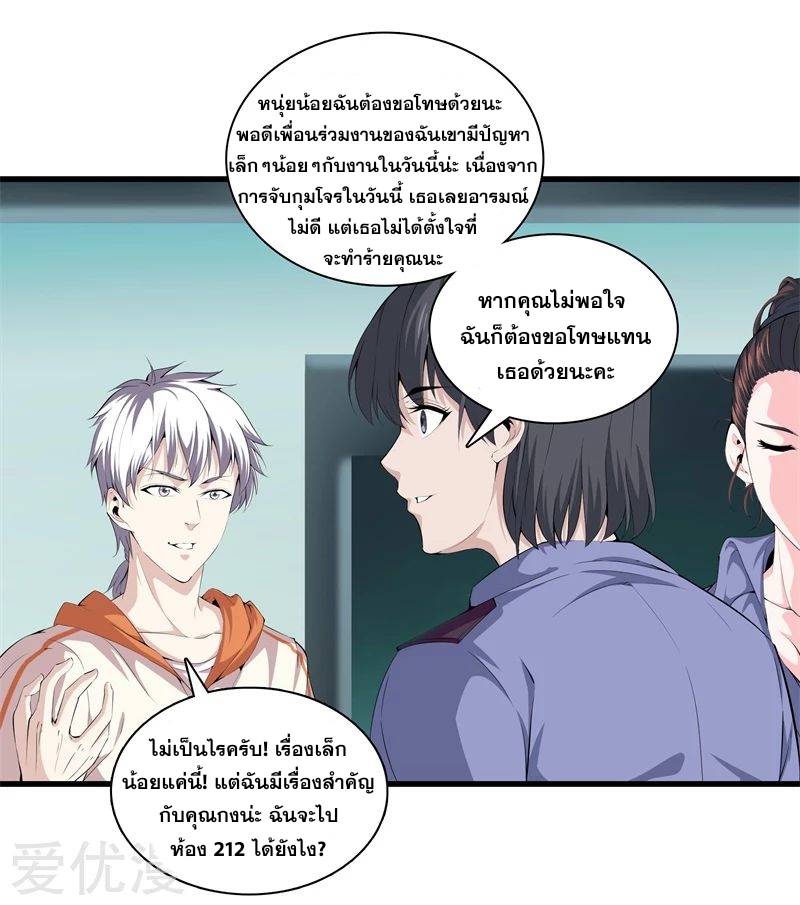 Metropolitan Reverence ตอนที่ 19 หน้า 17