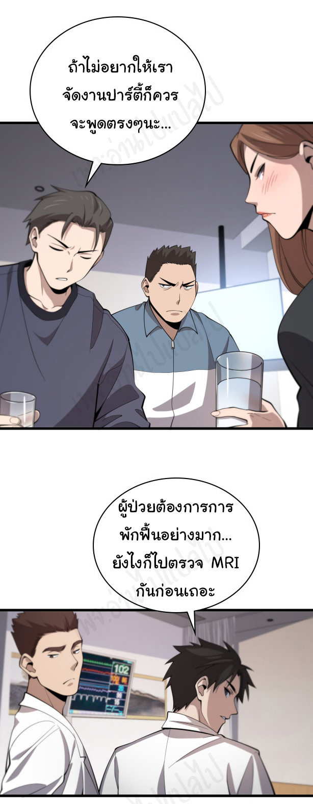 สุดยอดระบบของหมอหลิงหรัน ตอนที่ 93 หน้า 31