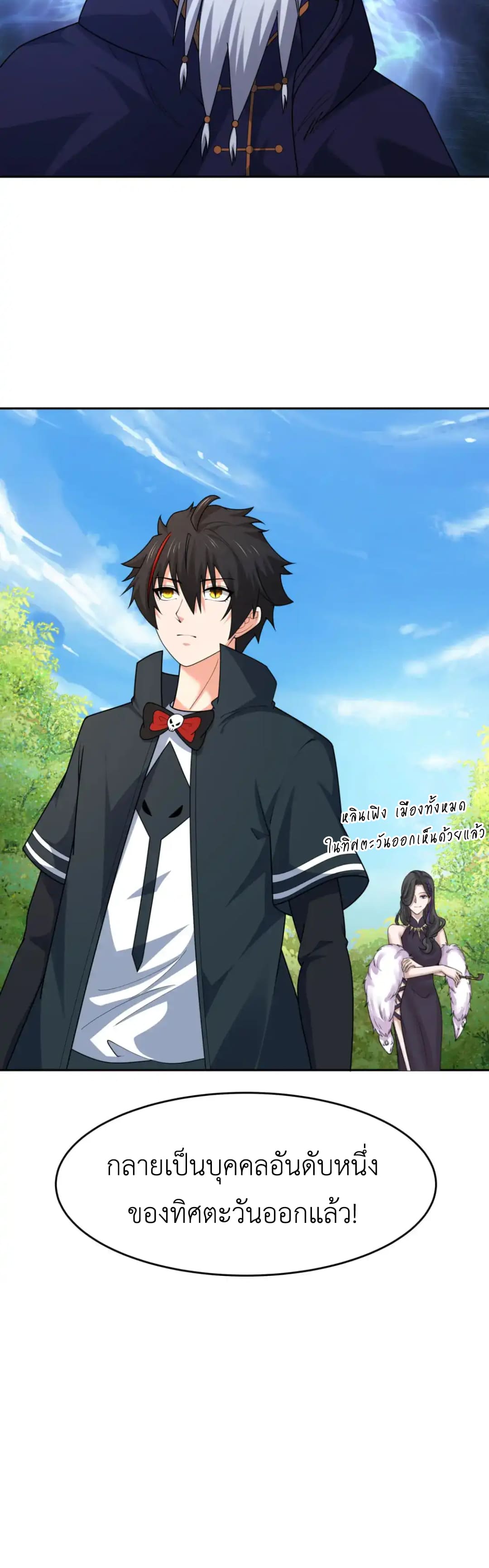 Era of the Haunted - ยุคสมัยแห่งภูตผี ตอนที่ 204 หน้า 12