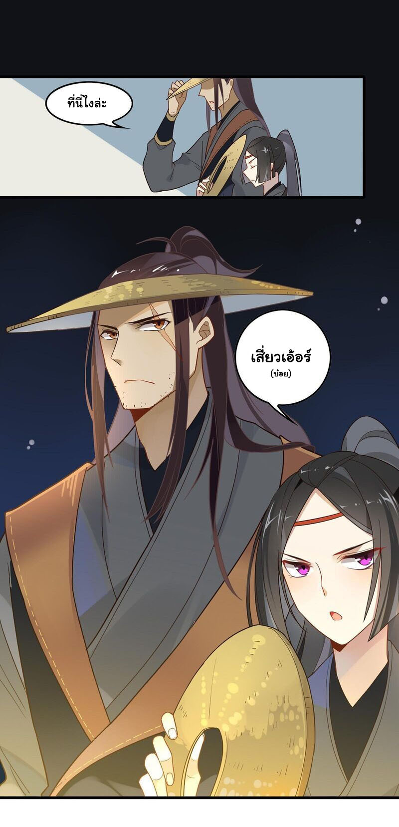 Craftsman ตอนที่ 3 หน้า 11