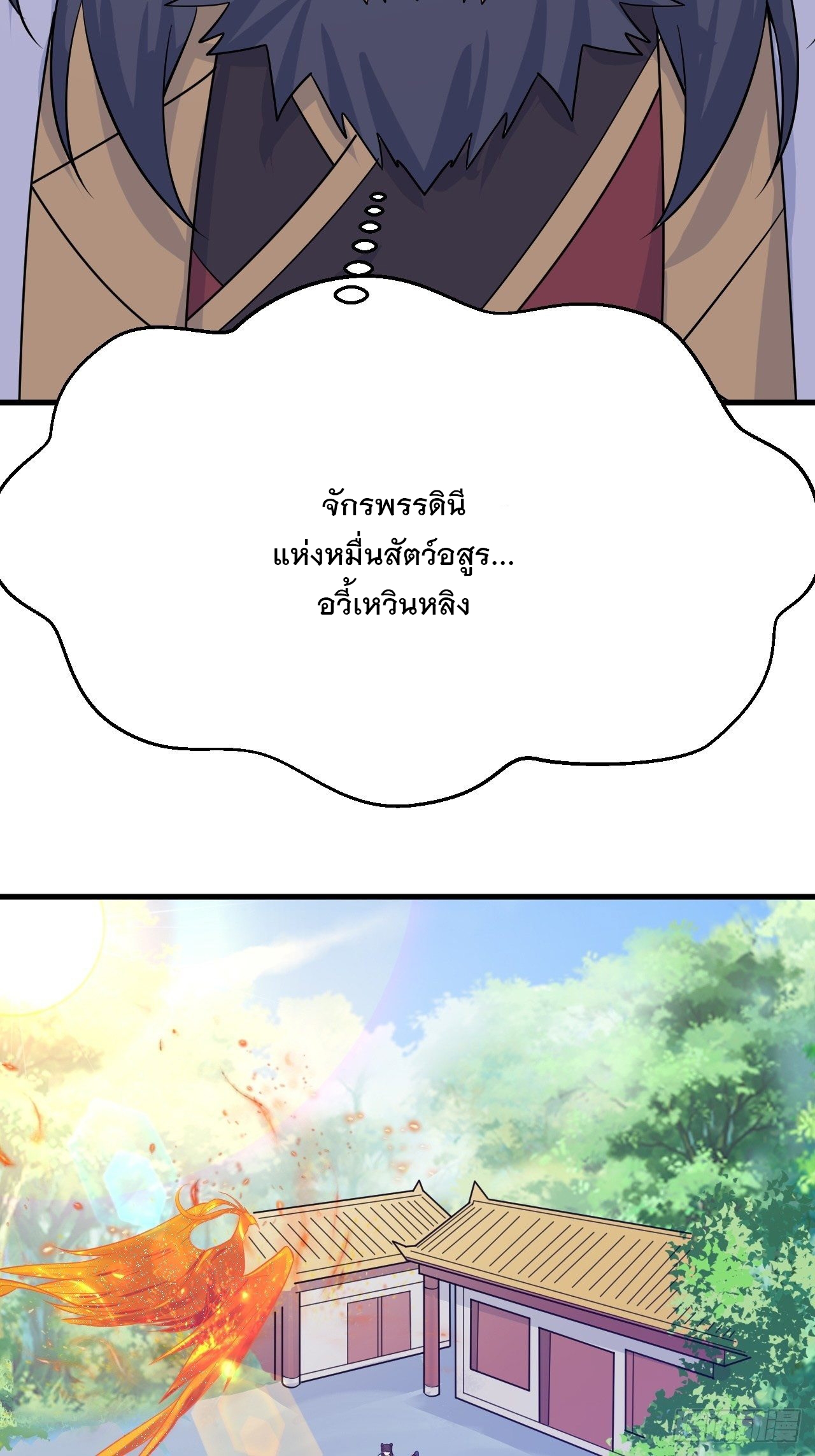 Becoming A God By Teaching Six Sisters - ข้ามีพี่สาวสุดแกร่งทั้งหกที่หาใครเทียบได้ ตอนที่ 8 หน้า 75
