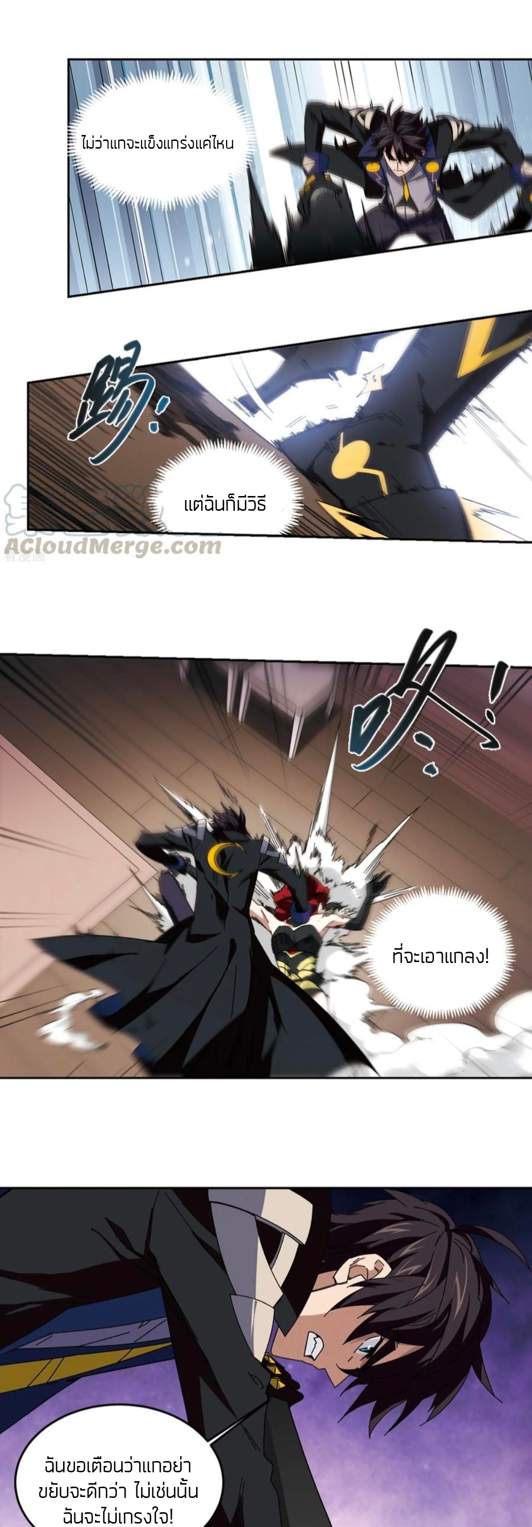 จอมเวทย์กังฟู ตอนที่ 101 หน้า 25