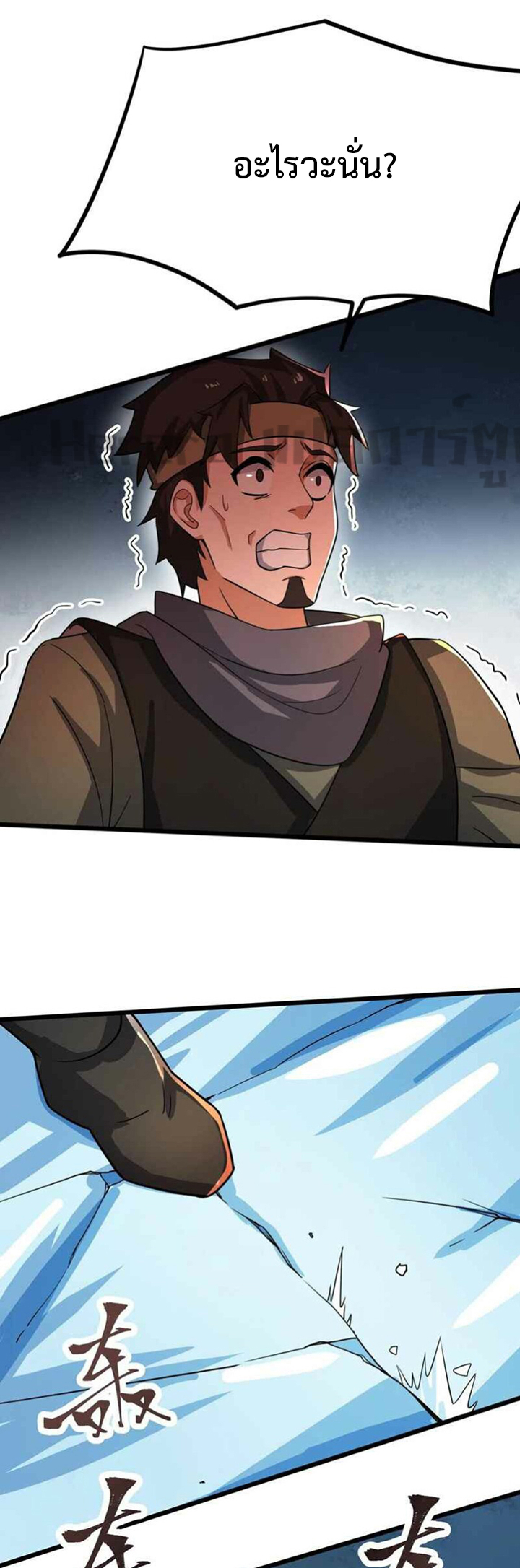 ทหารเซียน มาหาเมียที่ต่างโลก Super Warrior in Another World ตอนที่ 6 หน้า 28