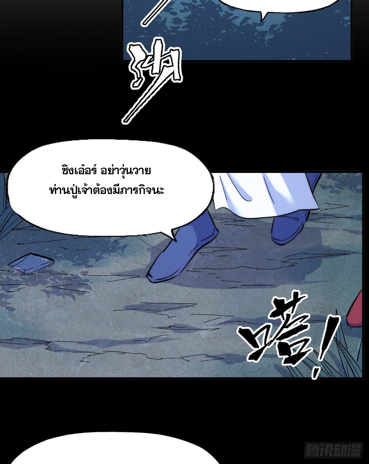 ตูข้านี่แหละเทพ (ทันจีน) ตอนที่ 60 หน้า 50